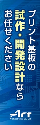 プリント基板の試作・開発設計ならお任せください